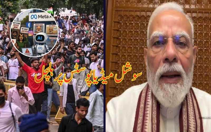جنتر منتراحتجاج کے بعد، سوشل میڈیا پر مبینہ جعلی مواد،میٹا انڈیا سربراہ کے خلاف مقدمہ درج
